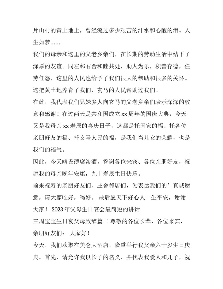2023年父母生日宴会最简短的讲话 三周宝宝生日宴父母致辞(4篇)_第2页