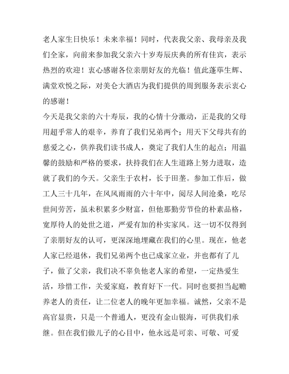 2023年父母生日宴会最简短的讲话 三周宝宝生日宴父母致辞(4篇)_第3页