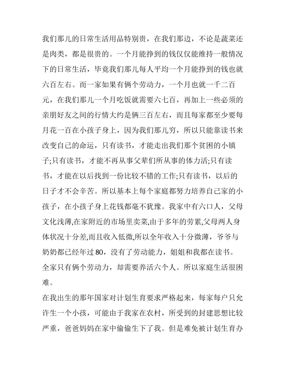 最新助学金申请书(精选9篇)_第2页