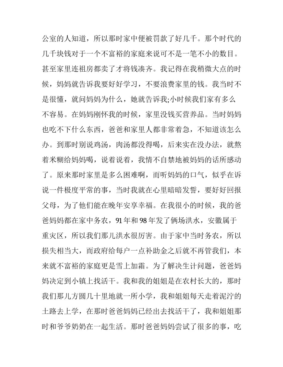 最新助学金申请书(精选9篇)_第3页