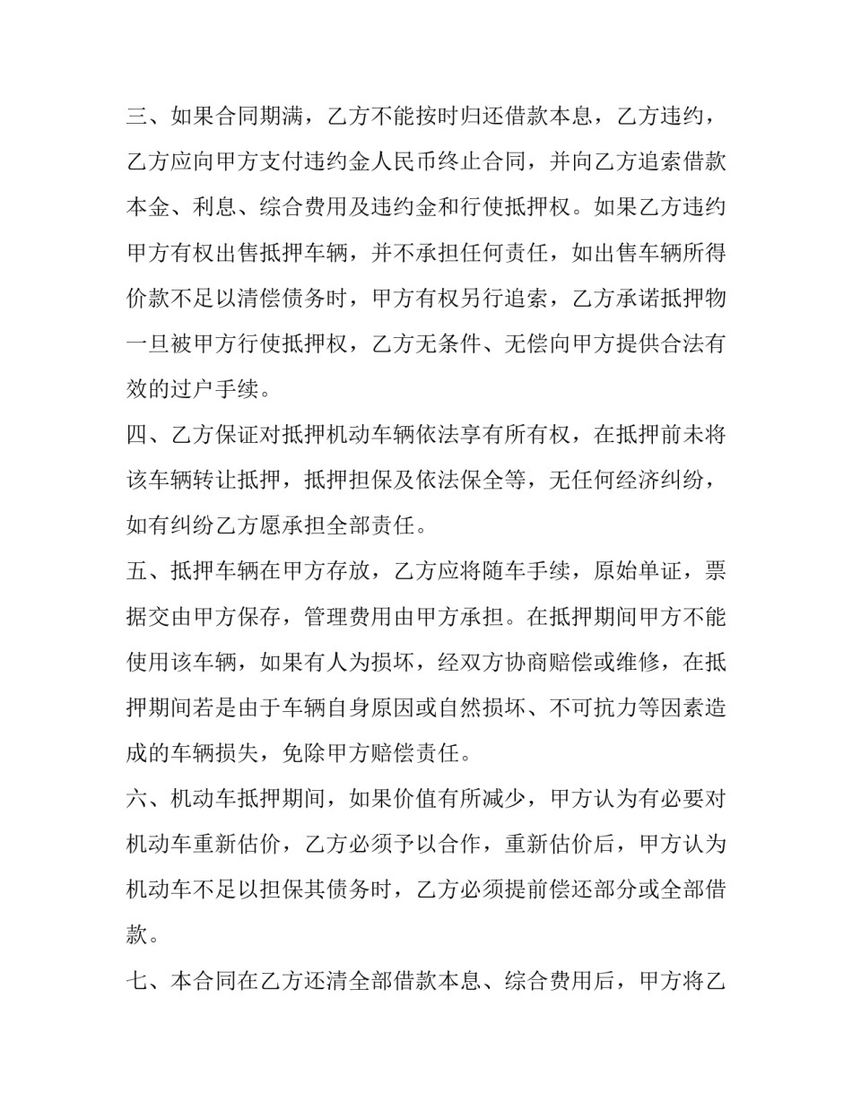 2023年抵押借款的标准合同 标准车辆抵押借款合同(汇总9篇)_第2页