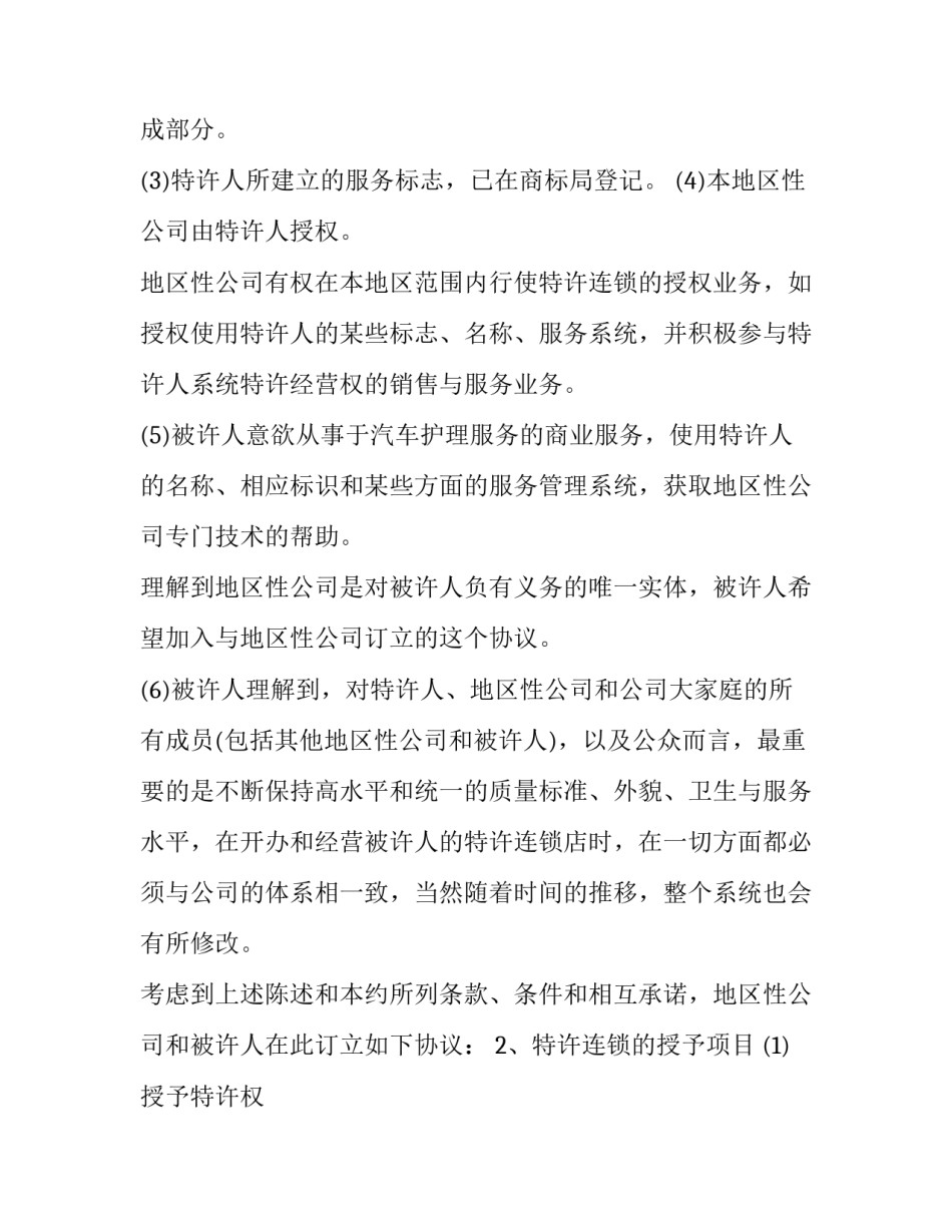 学校维修劳务合同 维修维护服务合同(三篇)_第3页