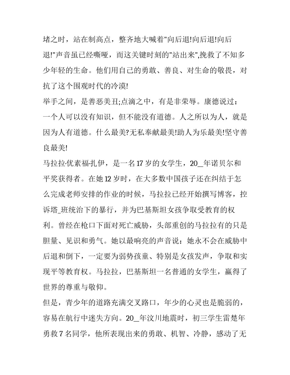 精彩人生演讲稿范文如何写 精彩人生演讲稿范文如何写题目(九篇)_第2页