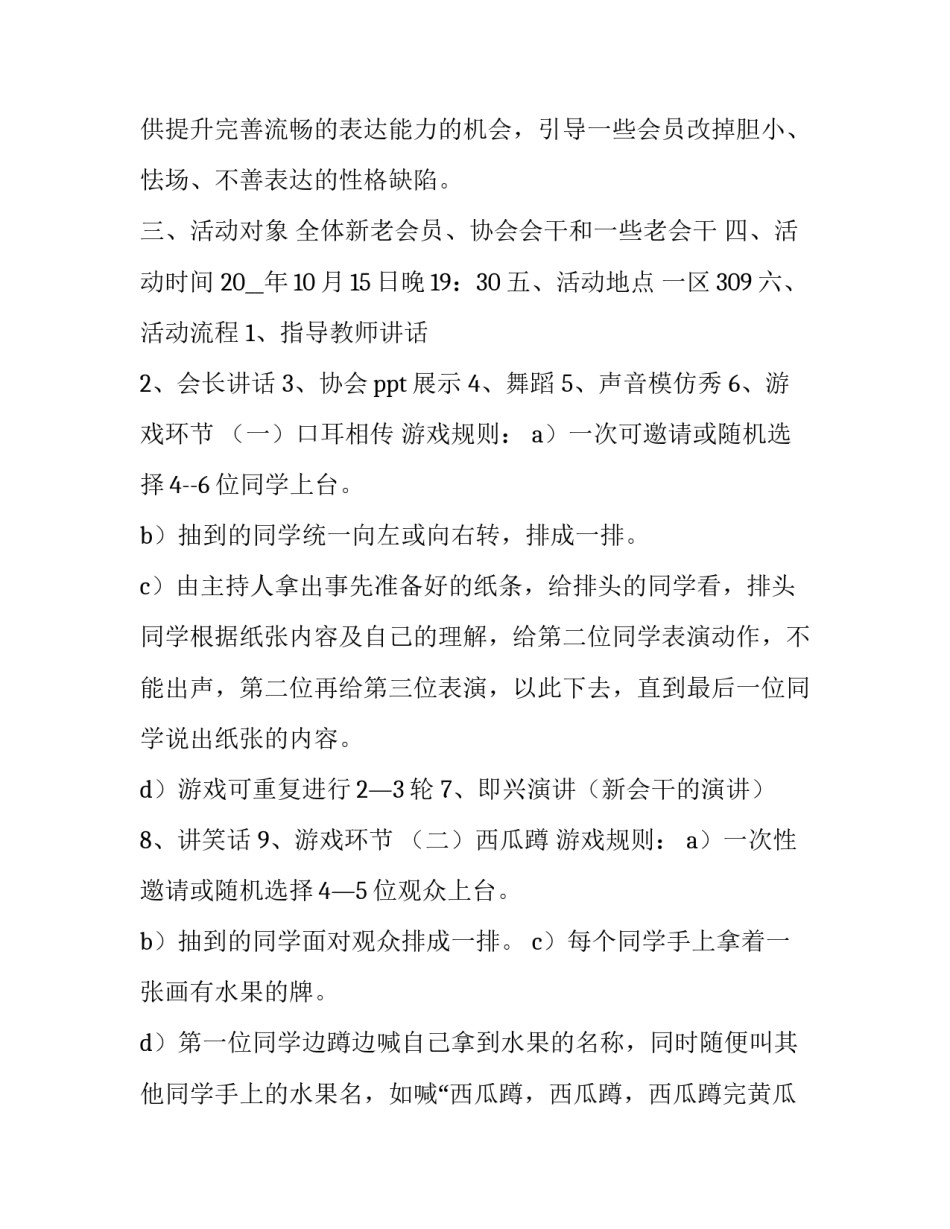 2023年大学生社团活动方案 大学社团活动策划案(十六篇)_第2页