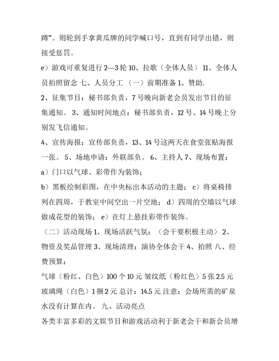 2023年大学生社团活动方案 大学社团活动策划案(十六篇)_第3页