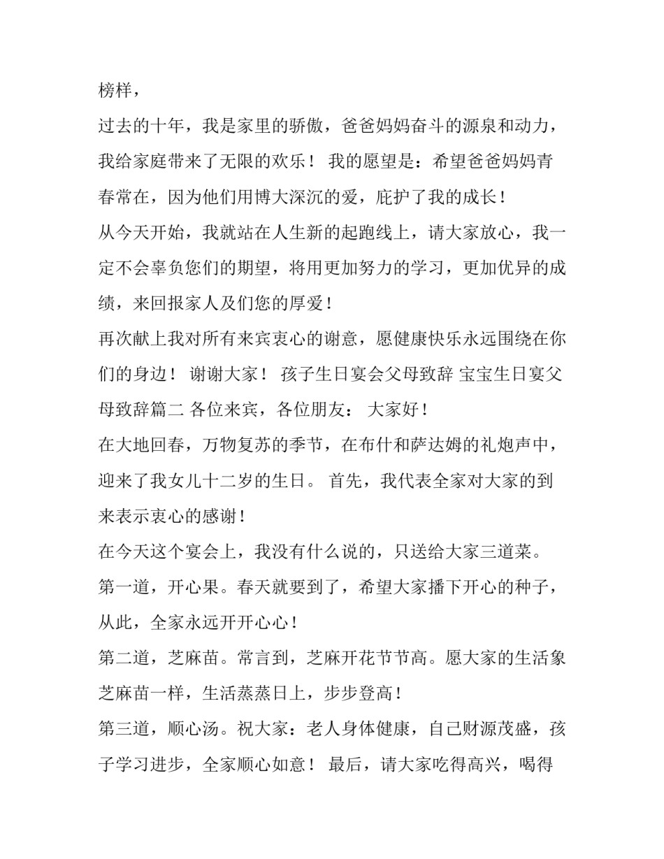 孩子生日宴会父母致辞 宝宝生日宴父母致辞(四篇)_第2页