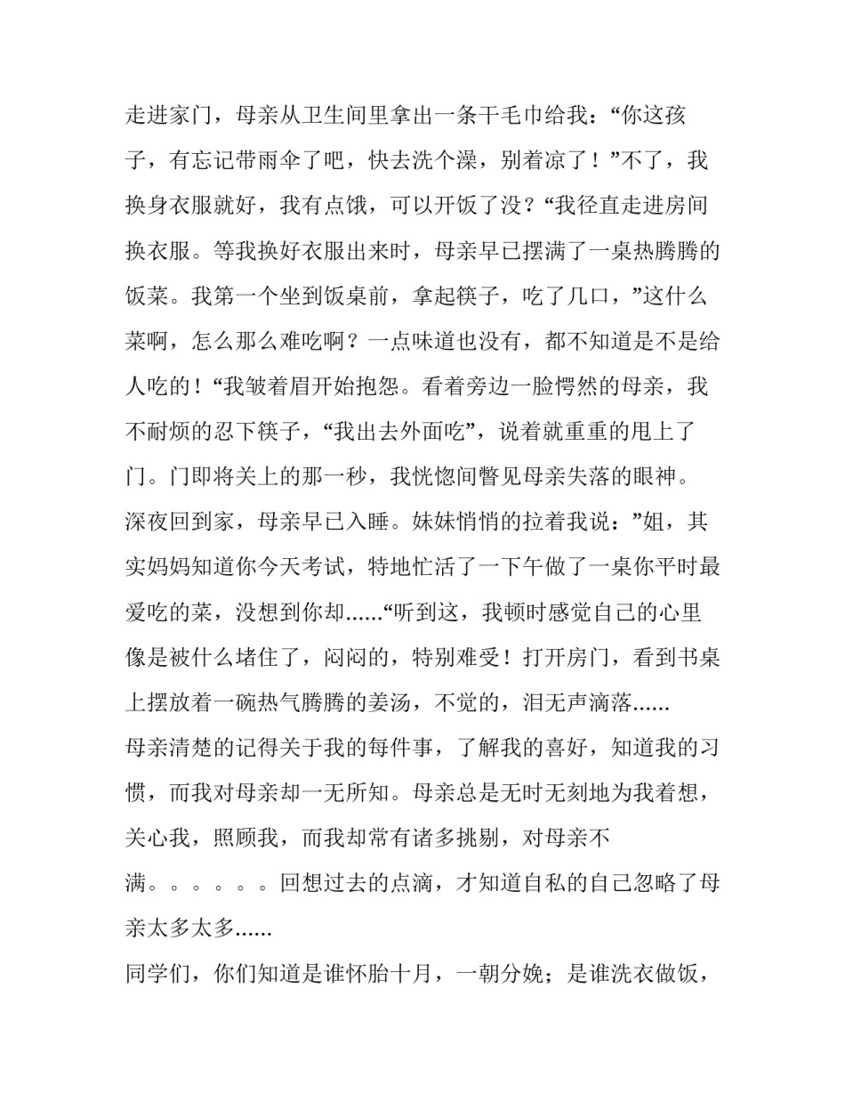 2023年感恩母爱演讲稿400字 关于母爱演讲稿300字(五篇)_第2页