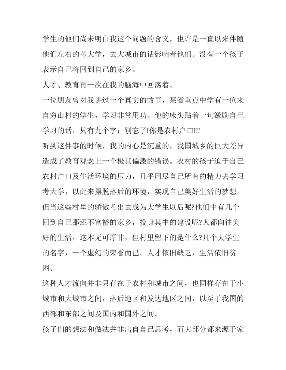 假期三下乡社会实践报告 暑期三下乡社会实践调研报告范文2000字(3篇)_第3页
