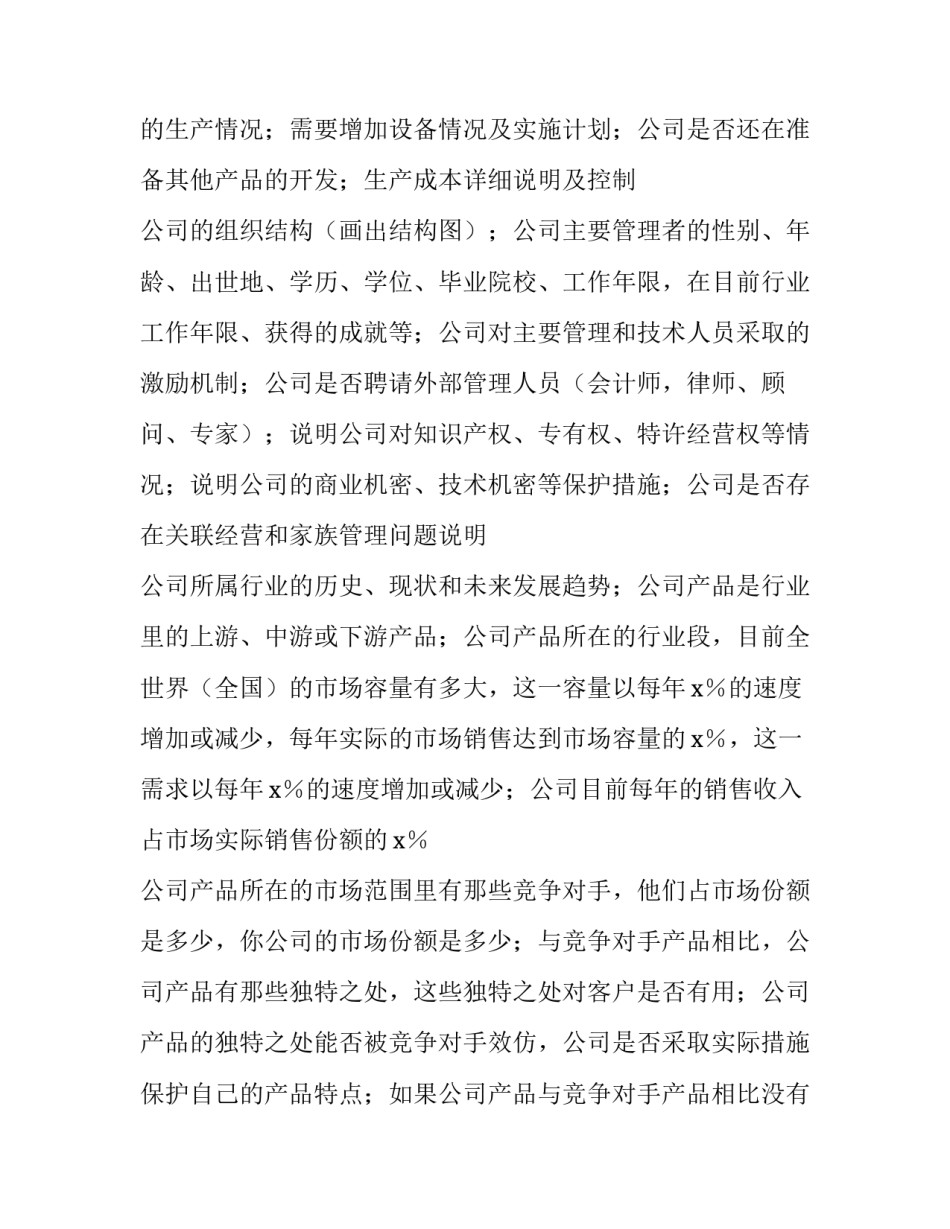 2023年企业项目策划书pot 企业项目策划书风险防范(十四篇)_第2页