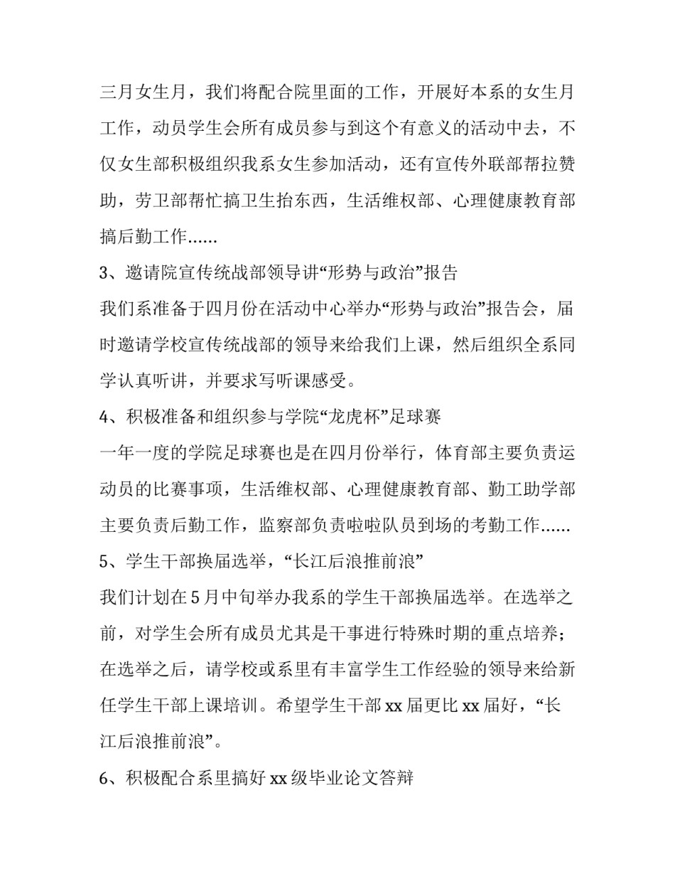 个人年度计划学生思想(6篇)_第2页