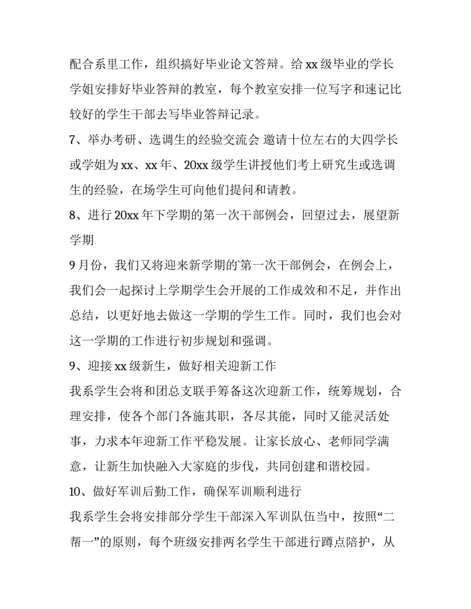 个人年度计划学生思想(6篇)_第3页