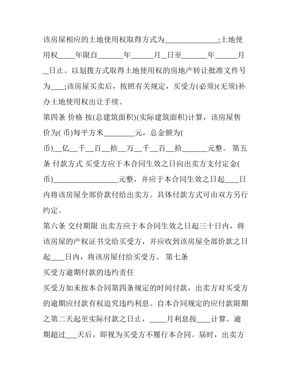 2023年常用二手房购房合同 二手房有效购房合同(二十篇)_第3页