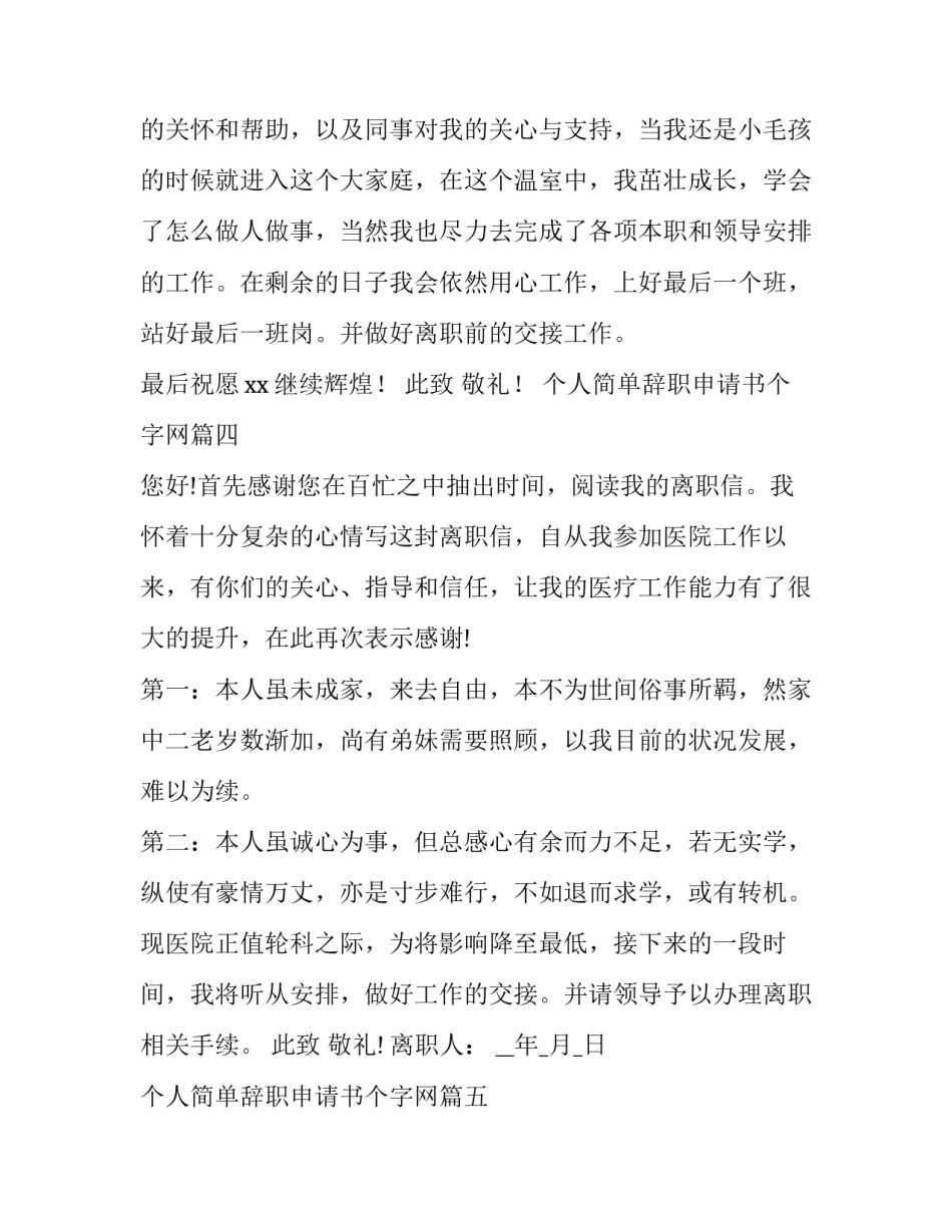 个人简单辞职申请书个字网(模板7篇)_第3页