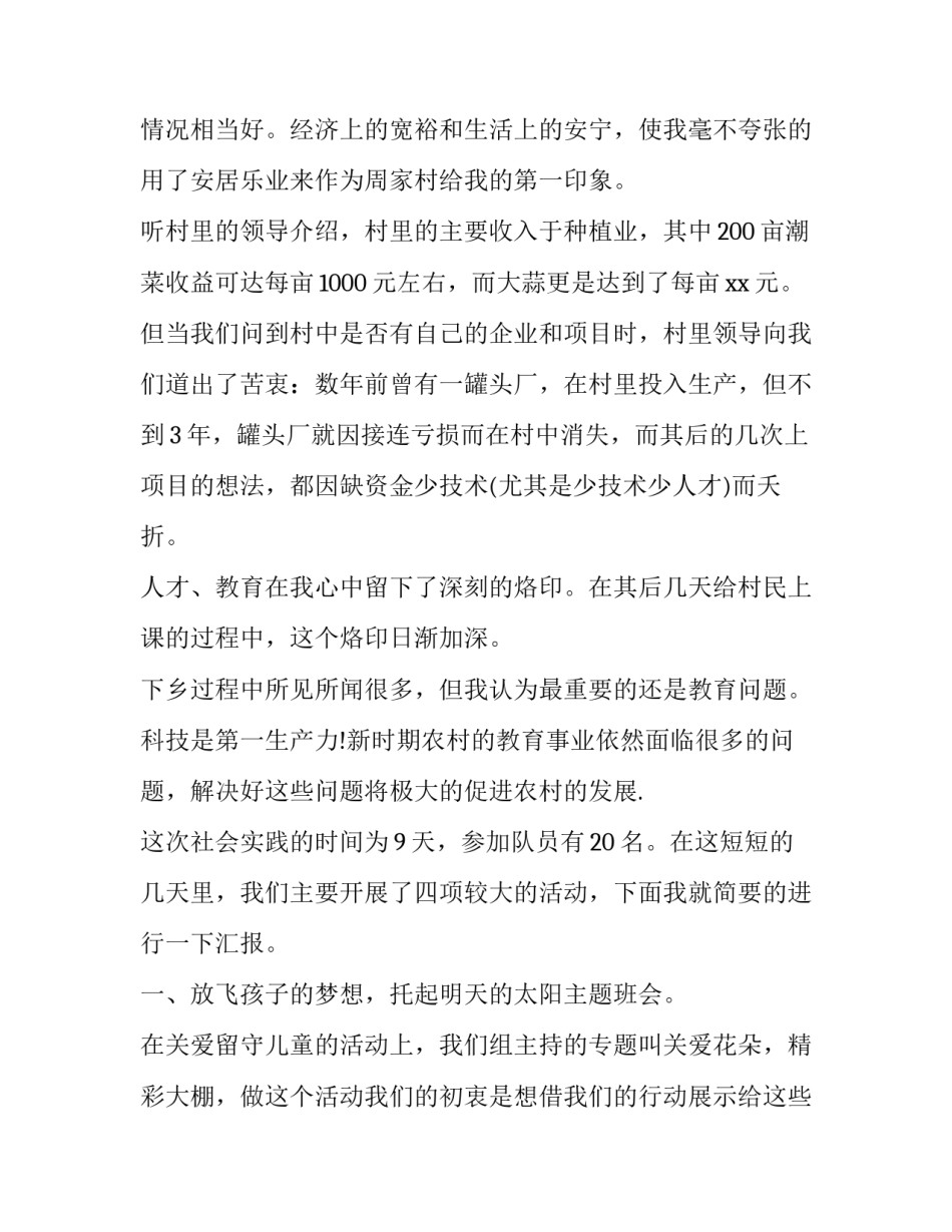 寒假三下乡社会实践报告支教 下乡支教的实践报告(14篇)_第1页