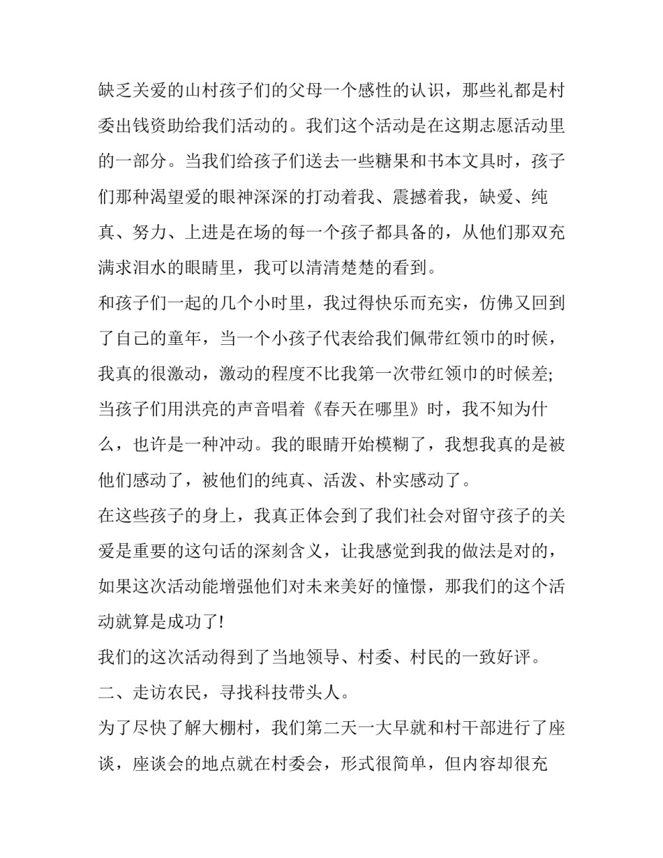 寒假三下乡社会实践报告支教 下乡支教的实践报告(14篇)_第2页