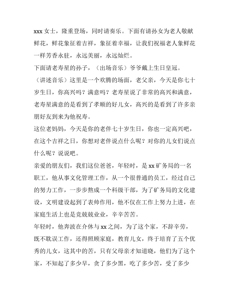 70岁祝寿主持词 70岁老人祝寿主持词(三篇)_第2页