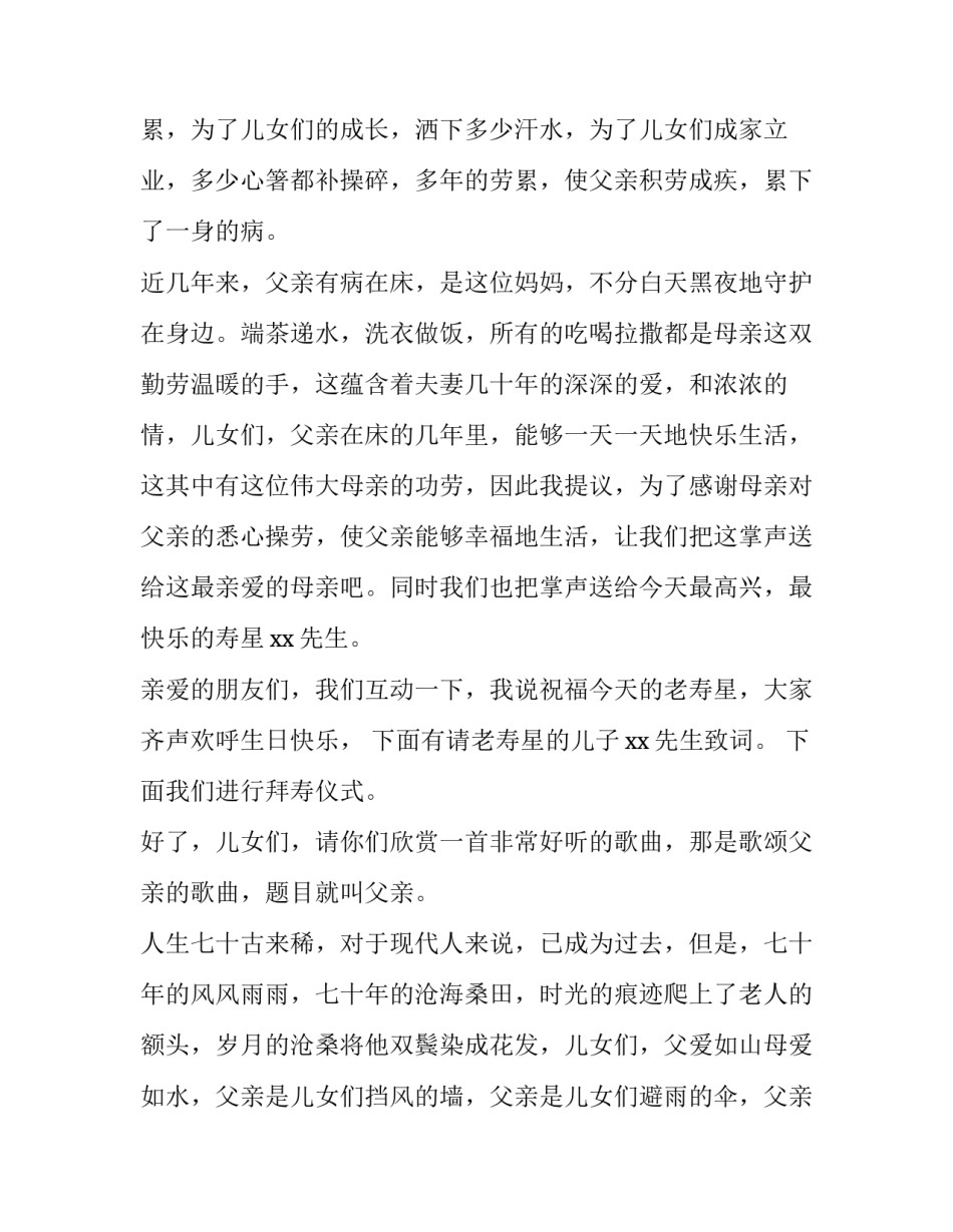 70岁祝寿主持词 70岁老人祝寿主持词(三篇)_第3页