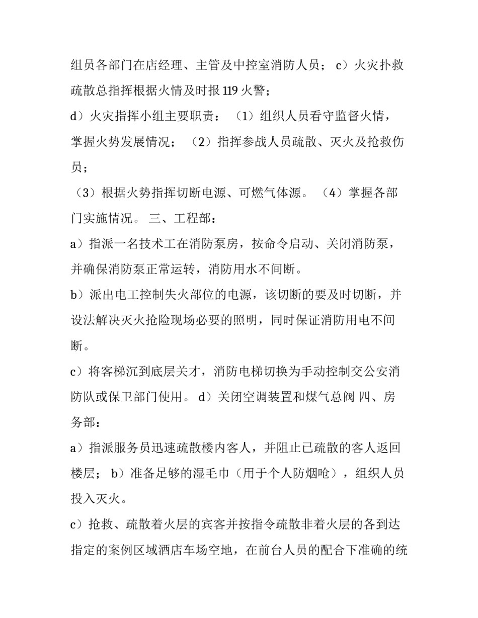 火灾应急预案及现场处置方案 火灾应急预案及现场处置方案范文(三篇)_第2页
