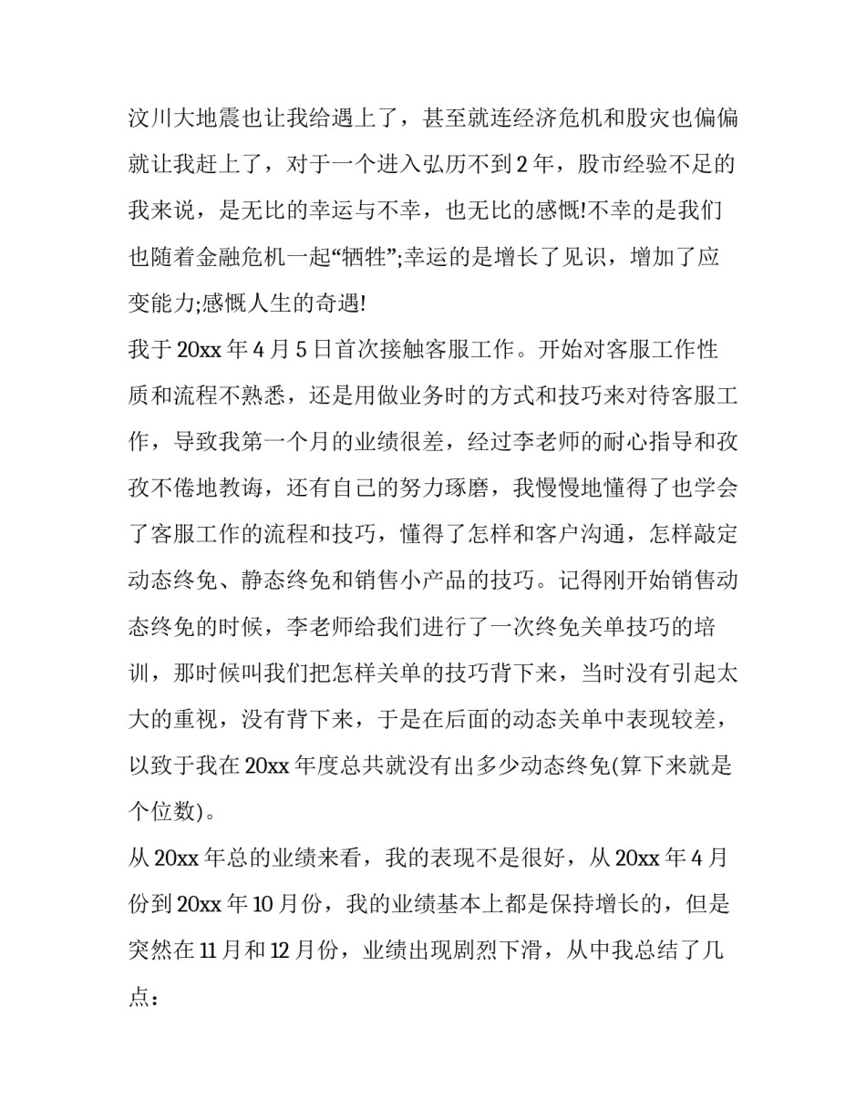 最新客服个人工作计划 客服个人工作计划(15篇)_第3页