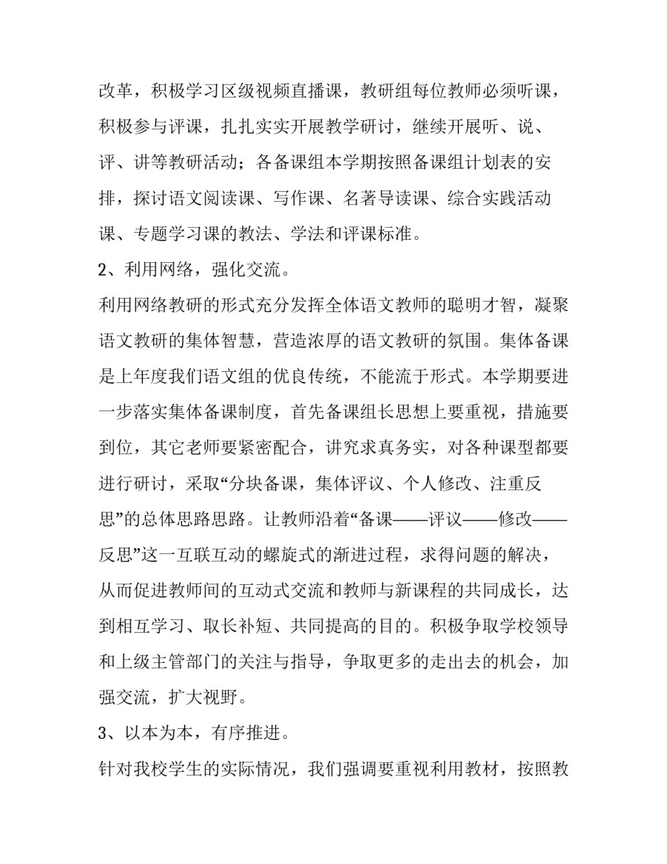初中语文老师下学期教学计划表怎么写 初二下学期语文教学计划表(16篇)_第2页