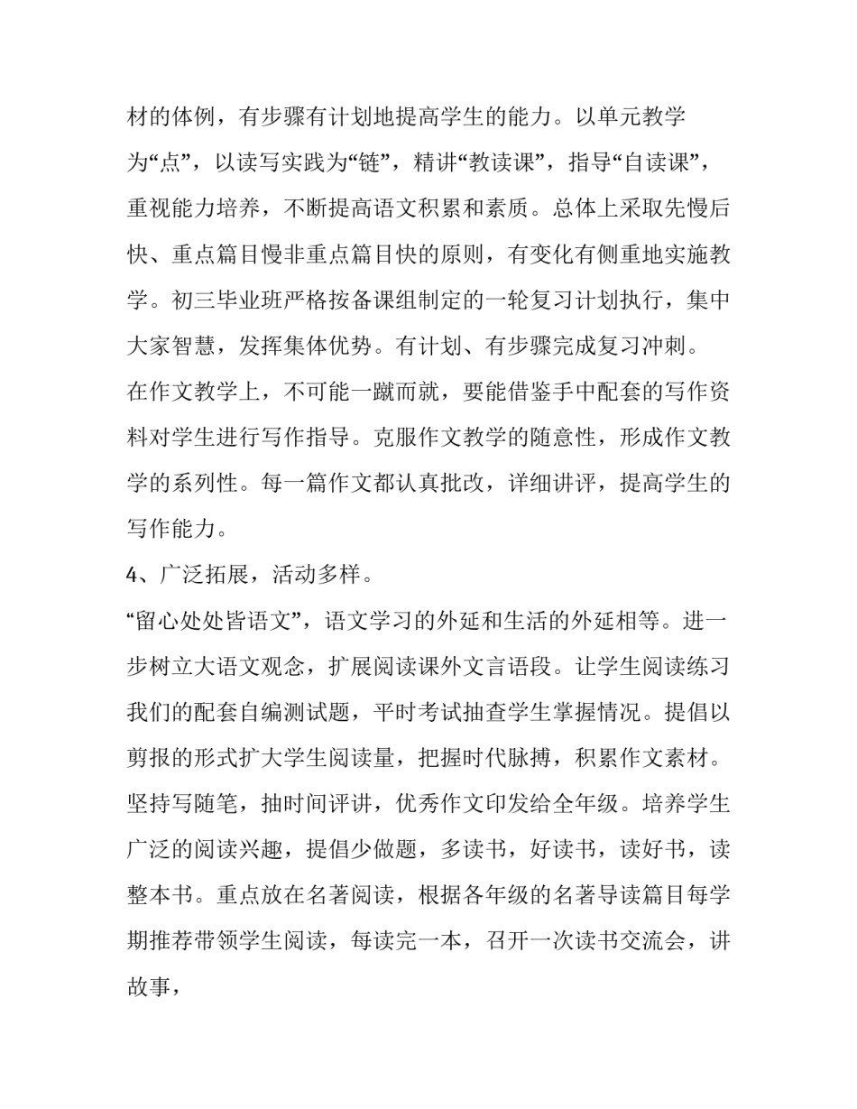 初中语文老师下学期教学计划表怎么写 初二下学期语文教学计划表(16篇)_第3页
