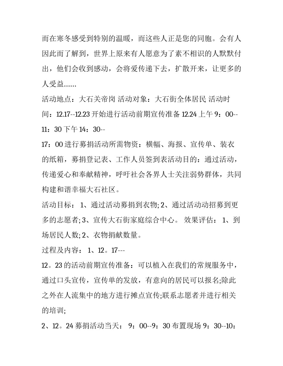 2023年义捐策划案爱心活动方案设计(3篇)_第2页