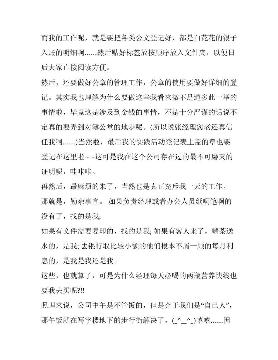 2023年大一寒假社会实践报告800字 大一寒假社会实践报告范文(12篇)_第2页