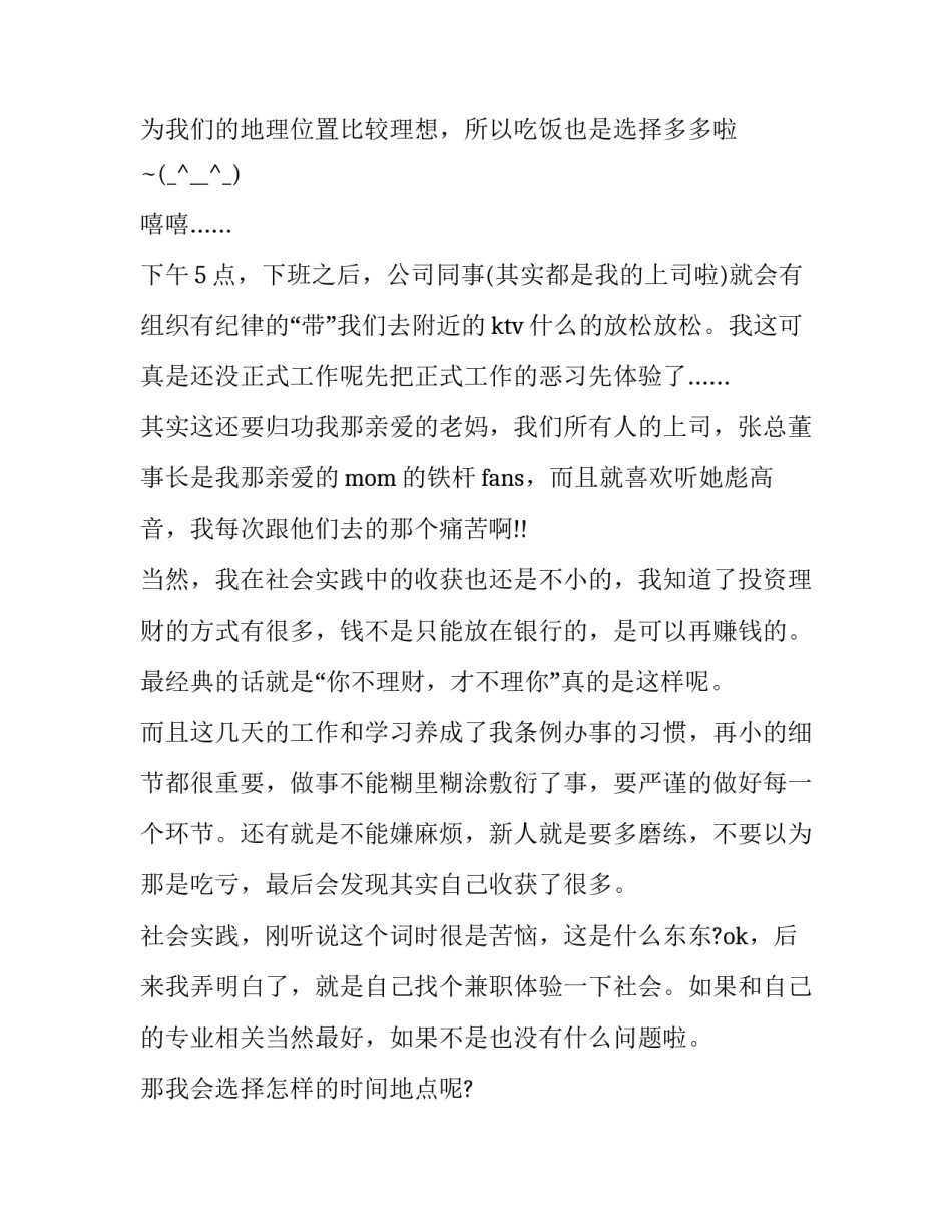 2023年大一寒假社会实践报告800字 大一寒假社会实践报告范文(12篇)_第3页