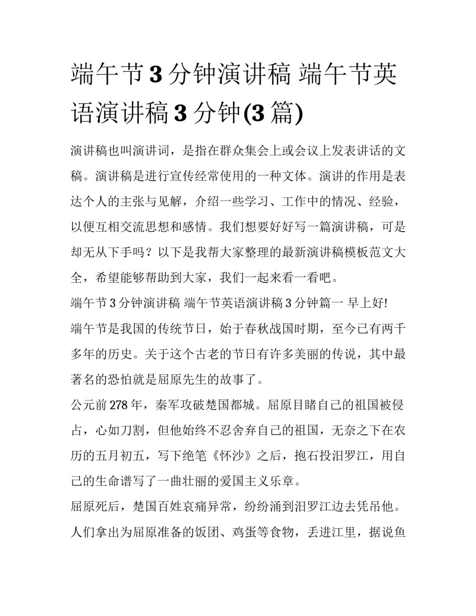 端午节3分钟演讲稿 端午节英语演讲稿3分钟(3篇)_第1页