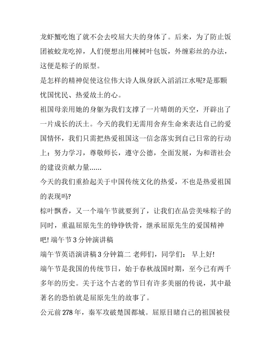 端午节3分钟演讲稿 端午节英语演讲稿3分钟(3篇)_第2页