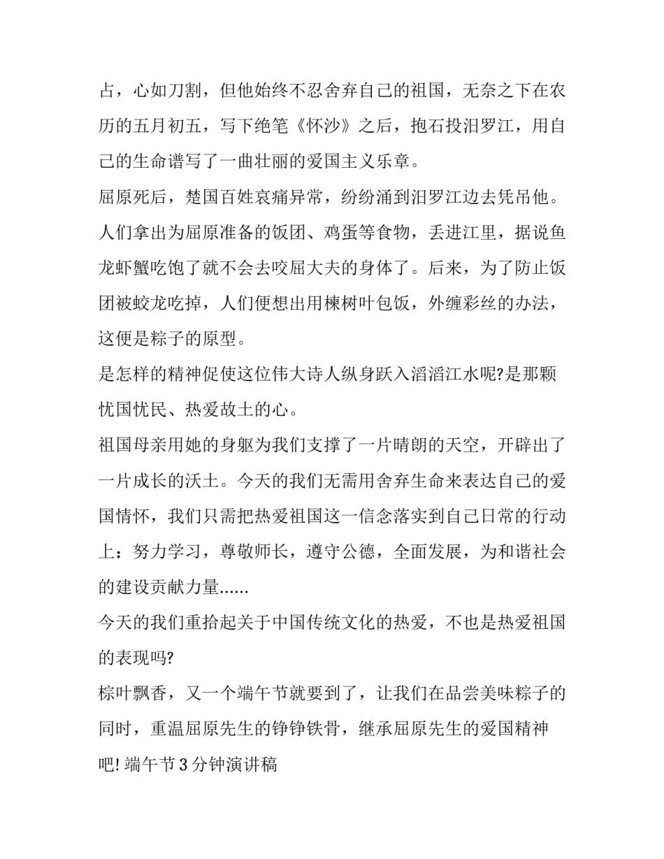 端午节3分钟演讲稿 端午节英语演讲稿3分钟(3篇)_第3页
