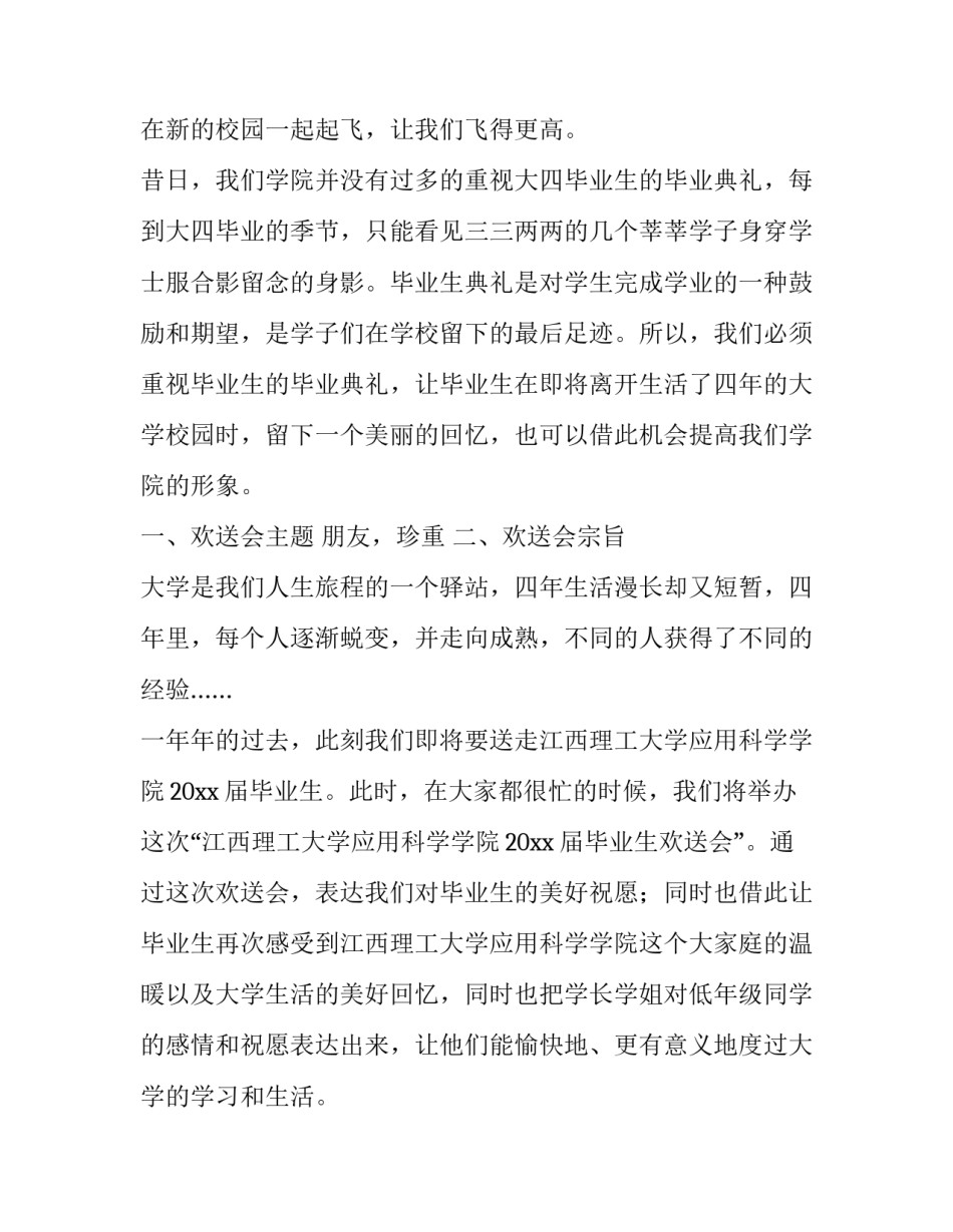 欢送会致辞结束语汇总 欢送会的结束语(二篇)_第2页