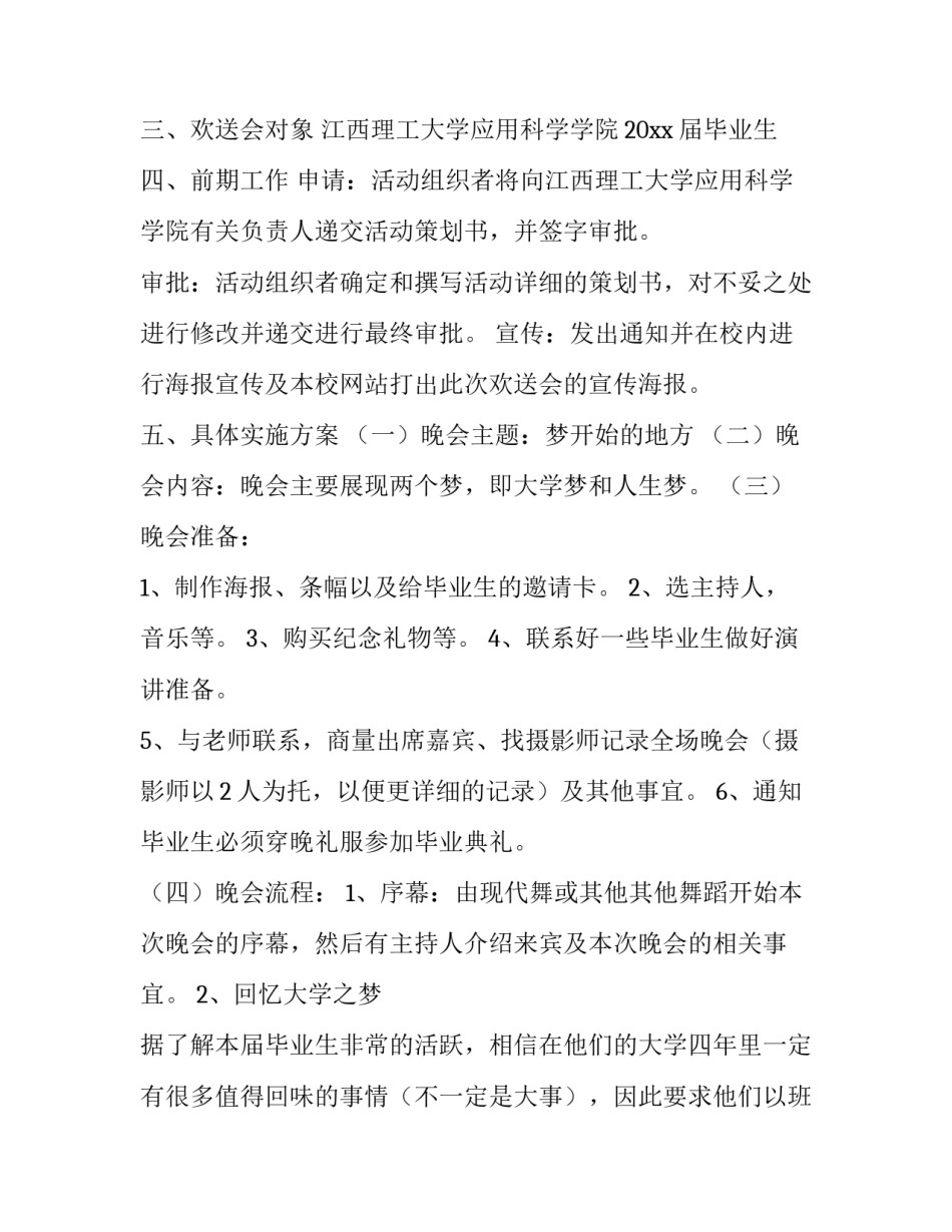 欢送会致辞结束语汇总 欢送会的结束语(二篇)_第3页