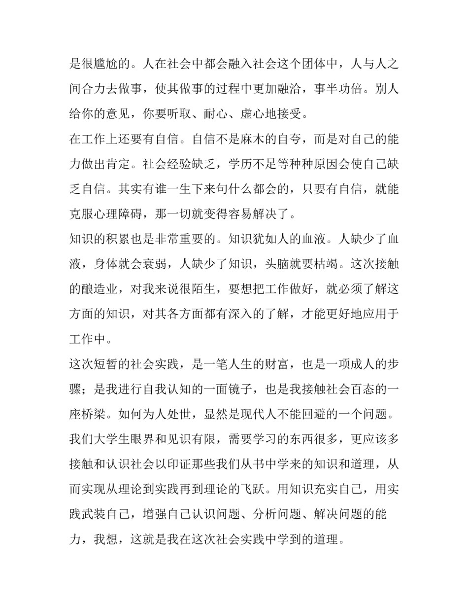 最新社区居委会暑期社会实践报告(汇总6篇)_第3页