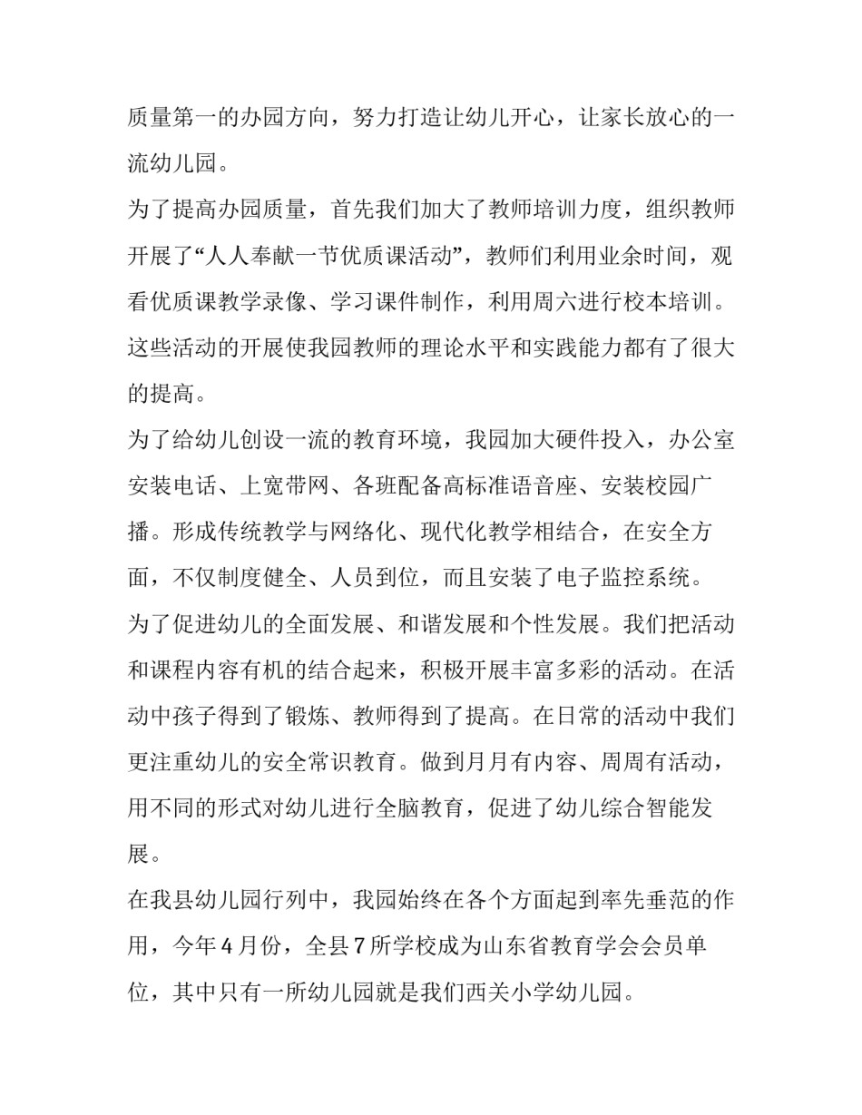 气排球比赛领导致辞(精选6篇)_第2页