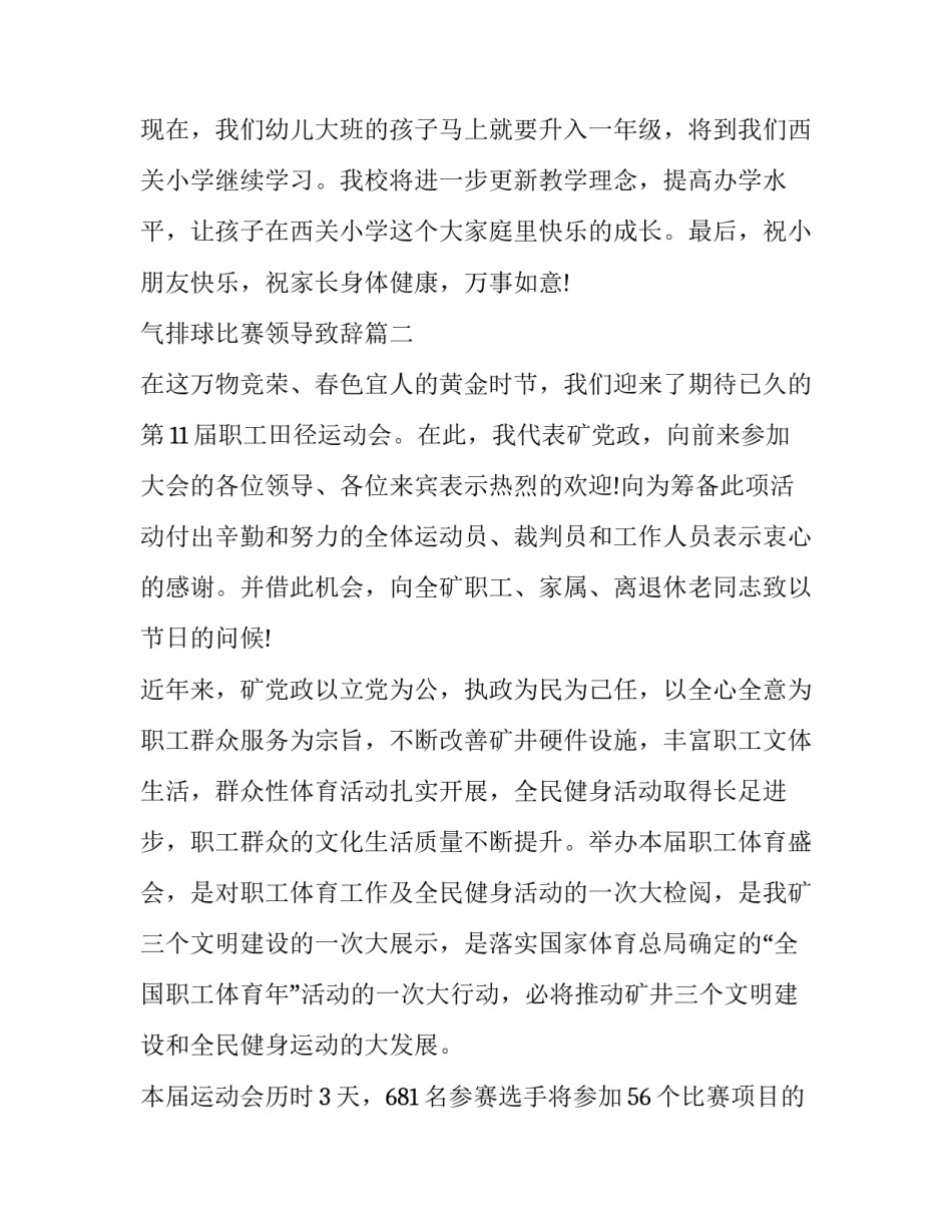 气排球比赛领导致辞(精选6篇)_第3页