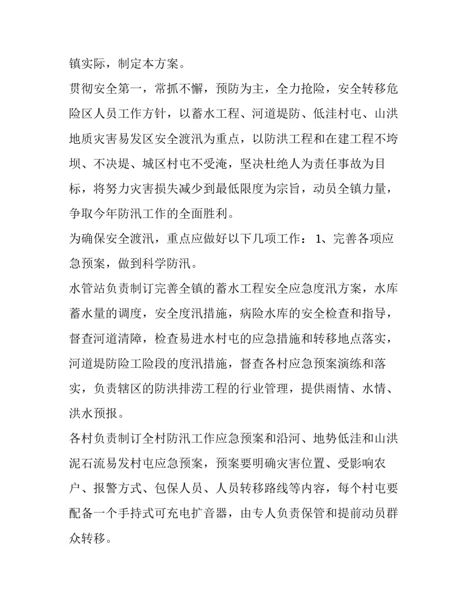 2023年医院防汛工作方案(三篇)_第3页