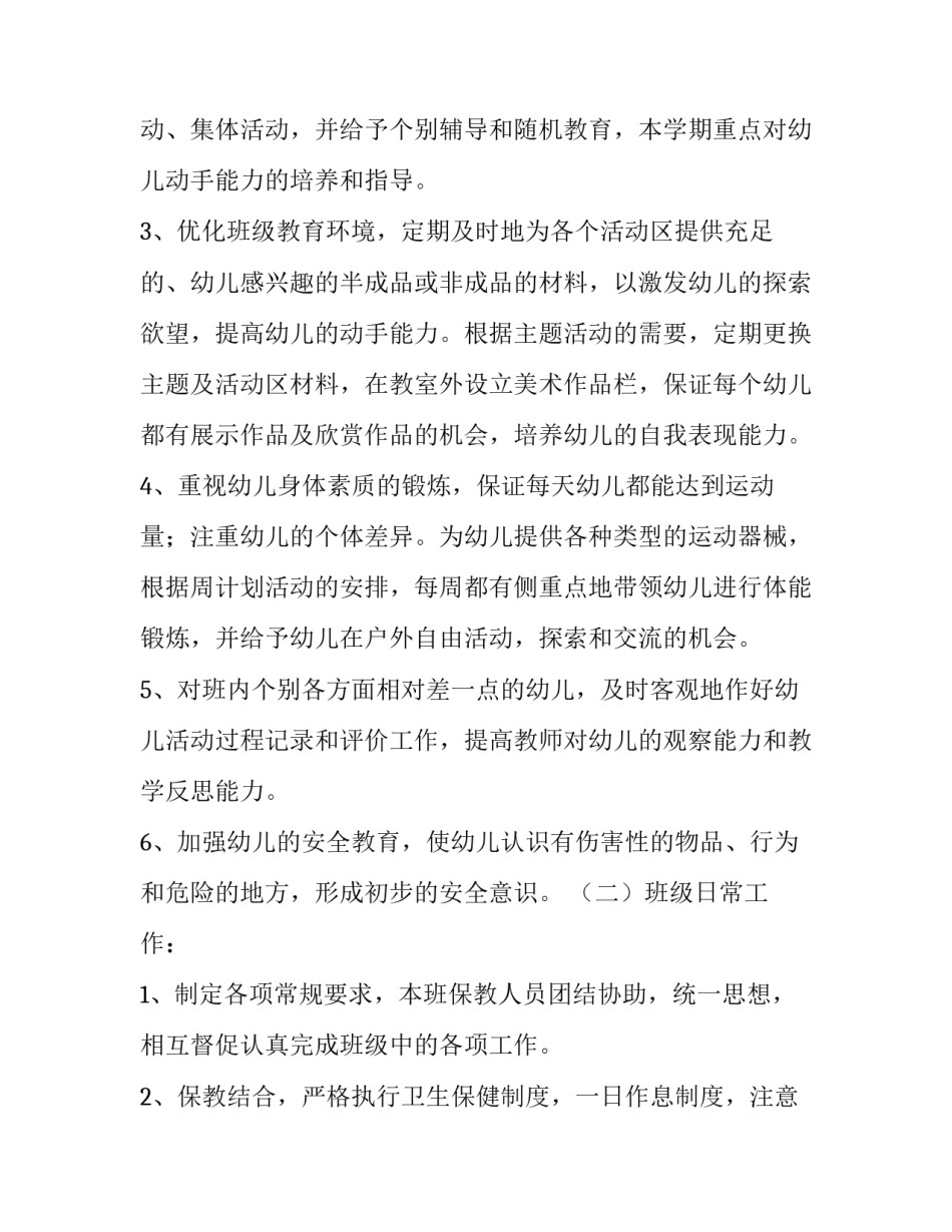 2023年幼儿园班主任下学期工作计划中班 幼儿园班主任下学期工作计划及目标(14篇)_第2页