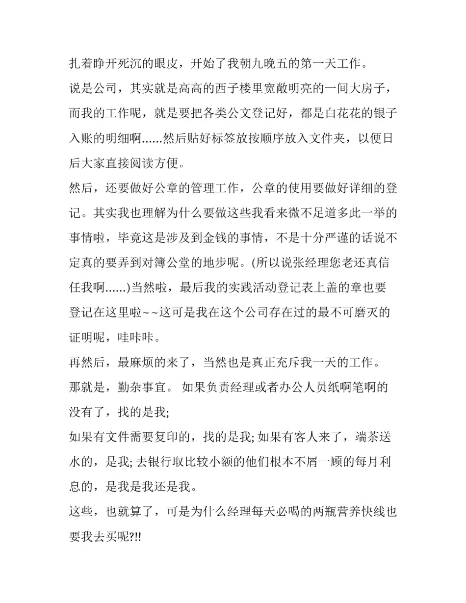 2023年大一寒假社会实践报告论文 2023寒假大学生社会实践报告(12篇)_第2页