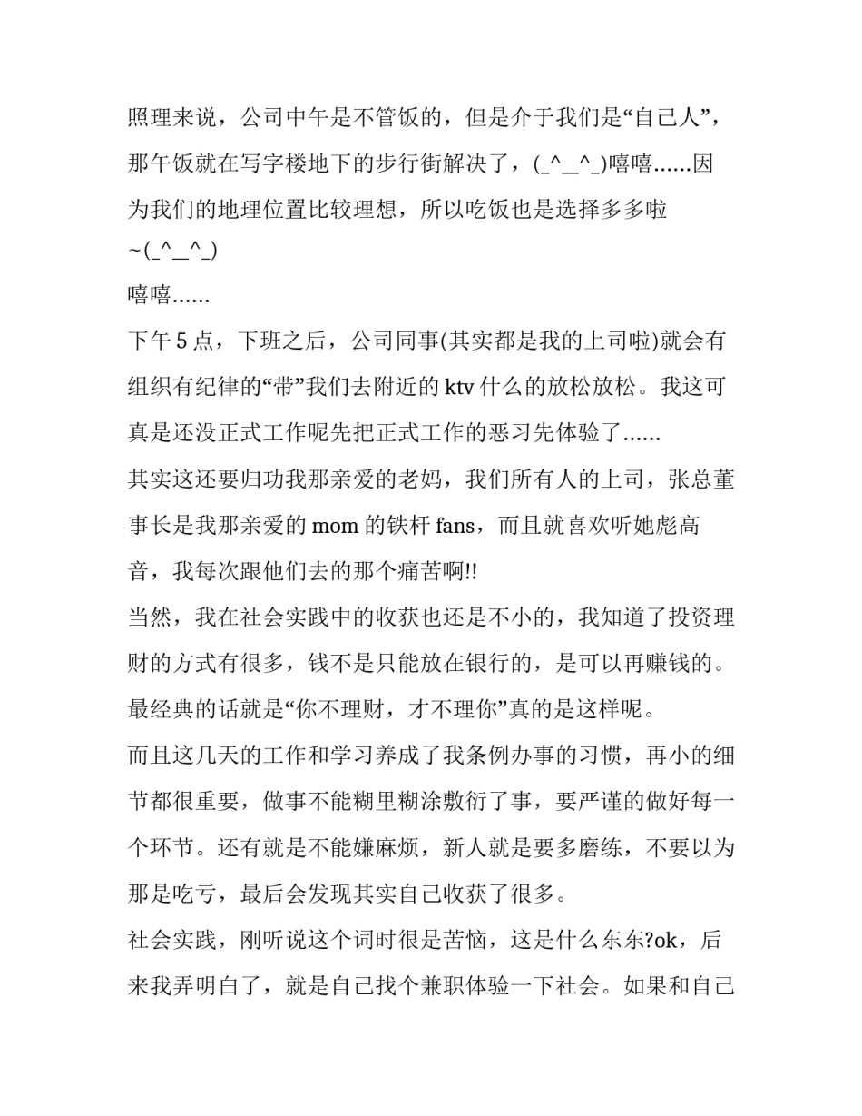 2023年大一寒假社会实践报告论文 2023寒假大学生社会实践报告(12篇)_第3页