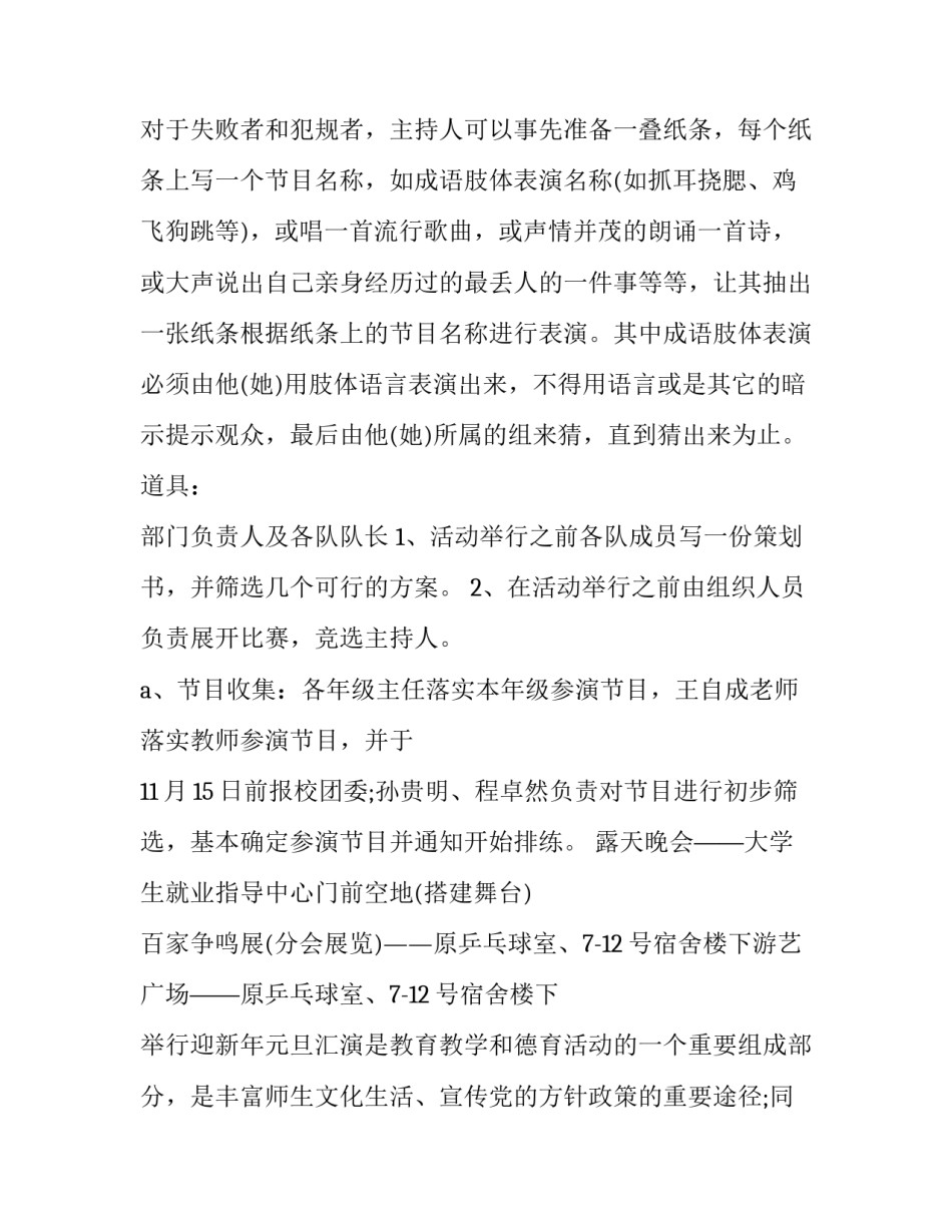 元旦晚会策划书背景(二十六篇)_第2页