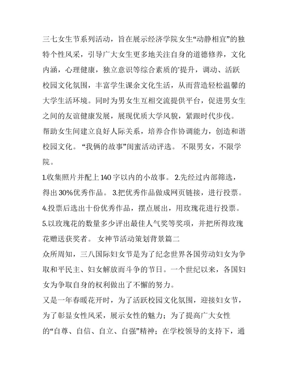 2023年女神节活动策划背景(汇总8篇)_第2页