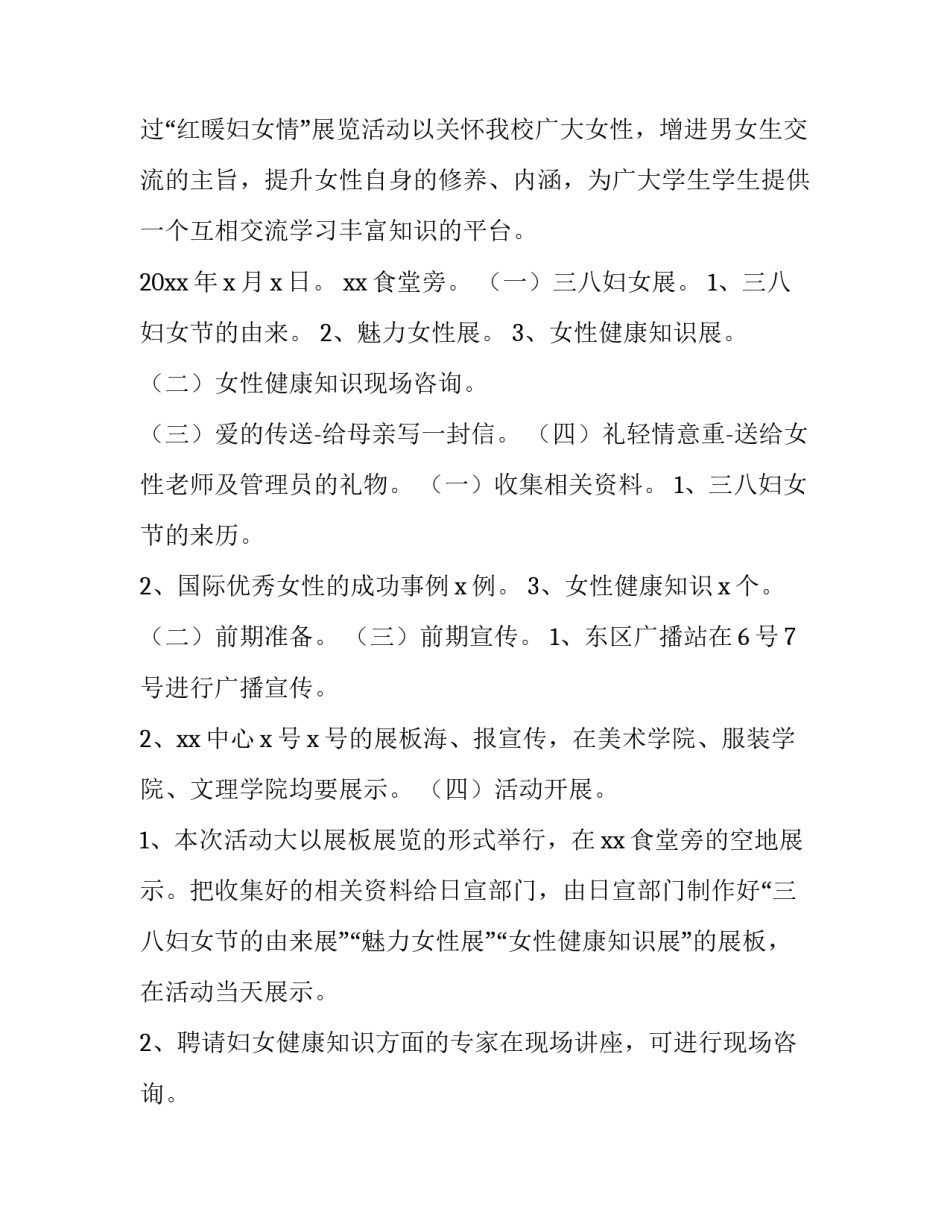2023年女神节活动策划背景(汇总8篇)_第3页