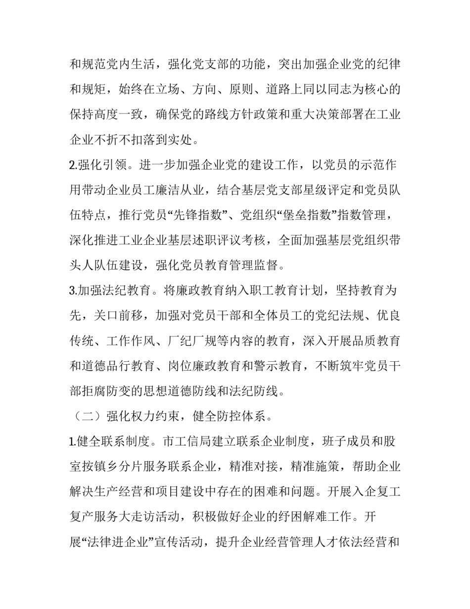 2023年清廉国企创建实施方案 清廉国企建设方案(六篇)_第2页