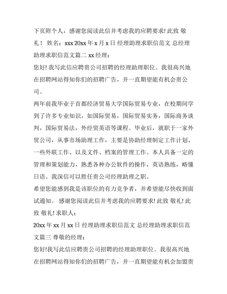 经理助理求职信范文 总经理助理求职信范文(十二篇)_第2页