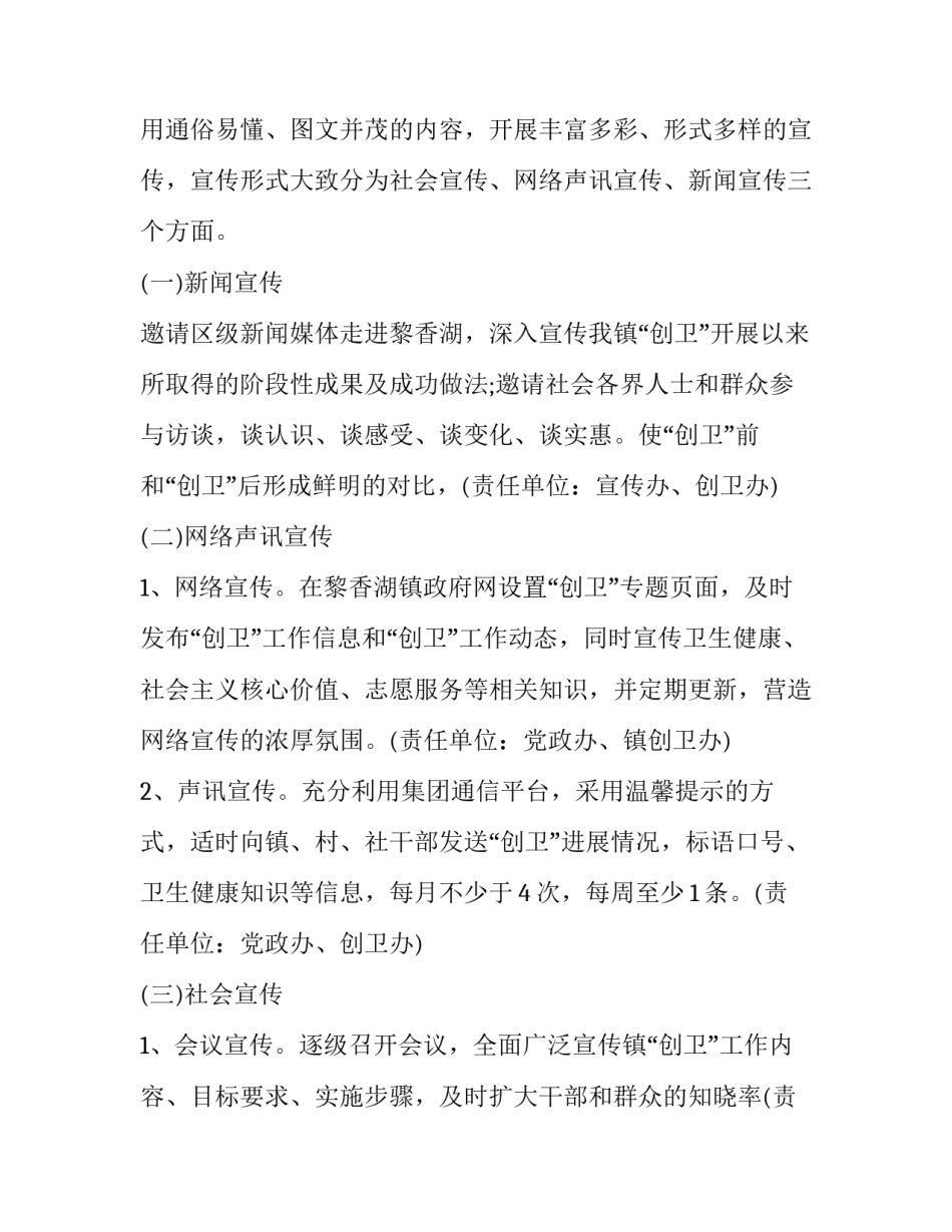 最新局宣传工作方案 加强宣传工作方案(3篇)_第2页