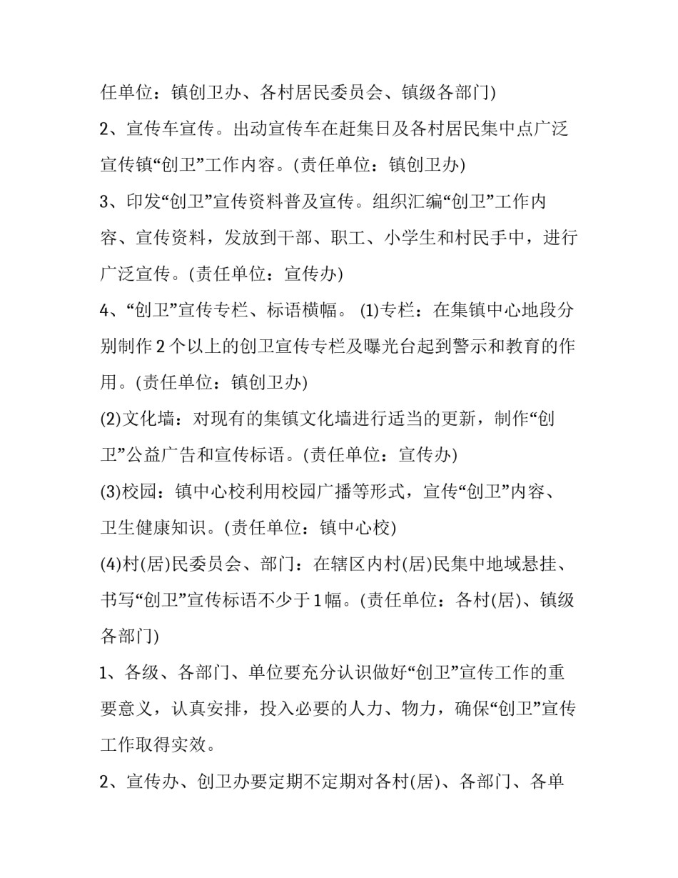 最新局宣传工作方案 加强宣传工作方案(3篇)_第3页