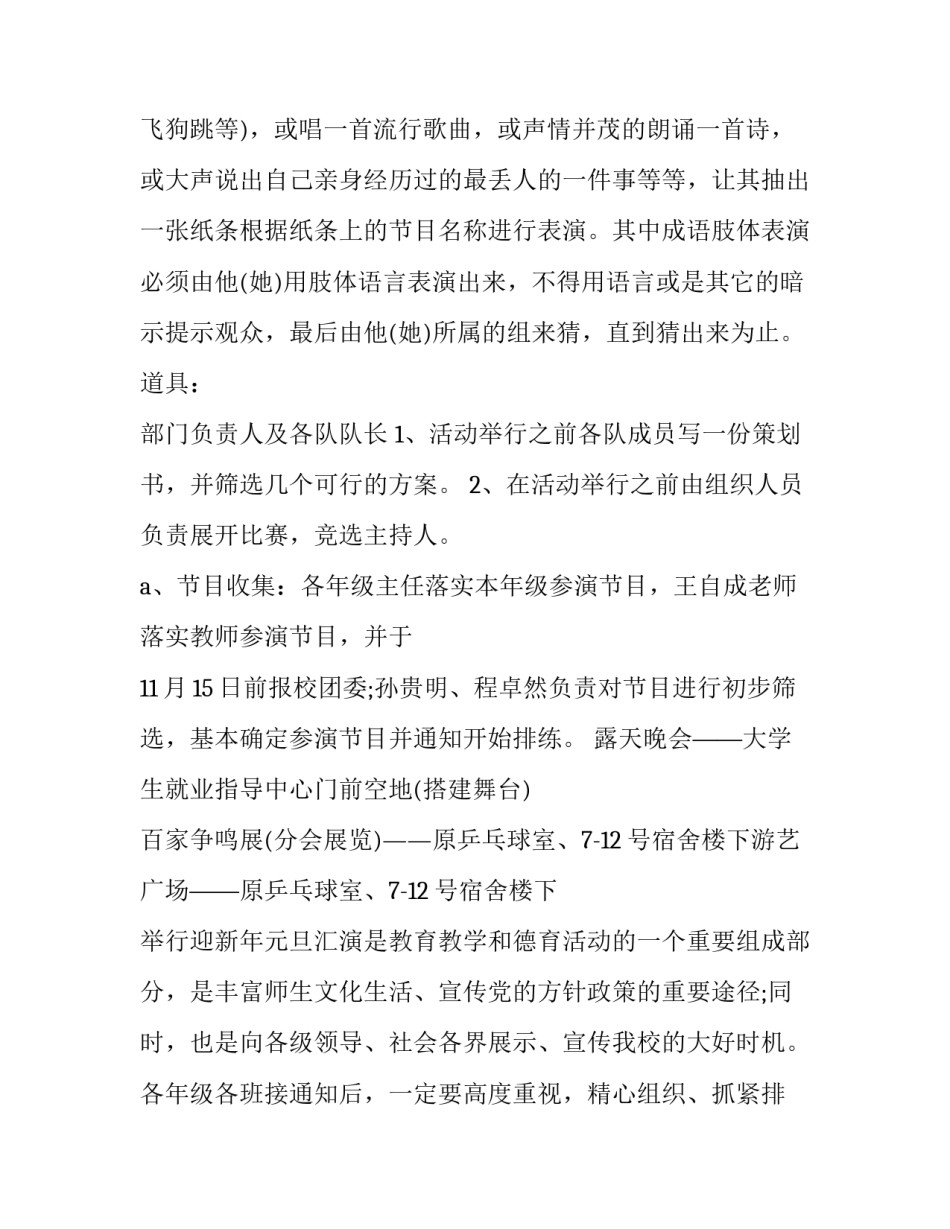2023年元旦晚会策划书(26篇)_第2页