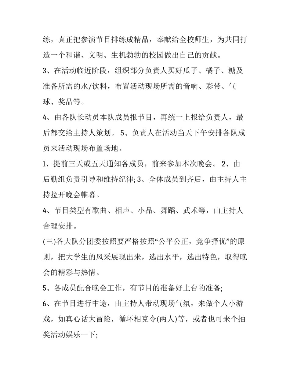 2023年元旦晚会策划书(26篇)_第3页