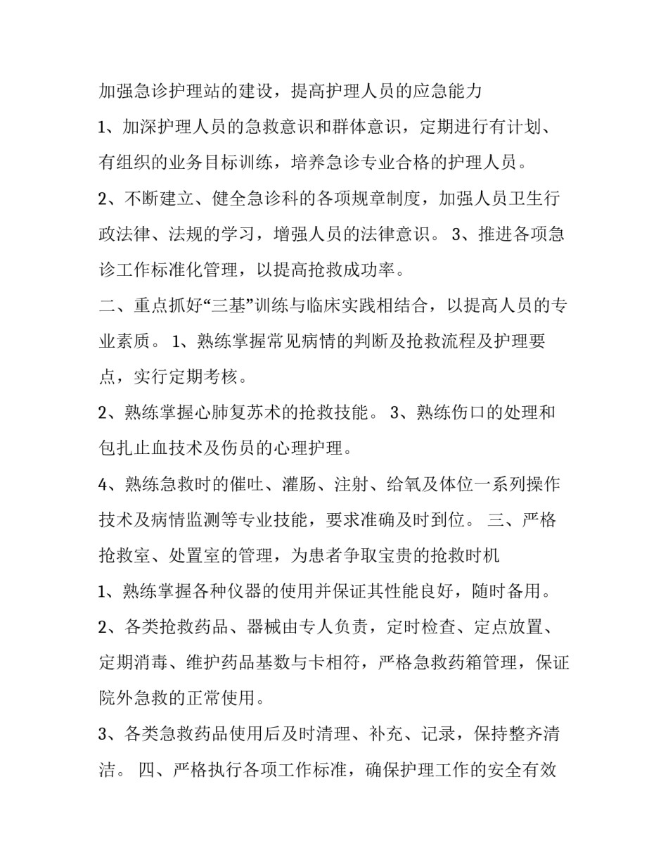 2023年通渭区精神卫生工作计划 精神卫生工作报告(74篇)_第3页